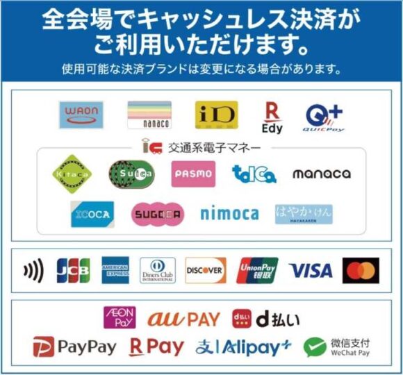 さっぽろオータムフェストはキャッシュレス決済可能