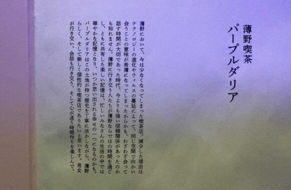 薄野喫茶パープルダリアのメニュー料金や注文方法
