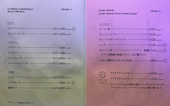 薄野喫茶パープルダリアのメニュー料金や注文方法