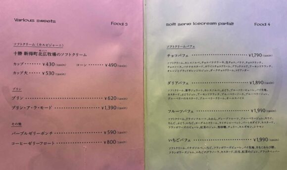 薄野喫茶パープルダリアのメニュー料金や注文方法