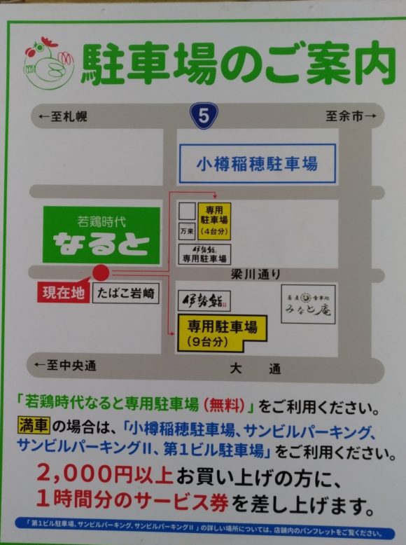 若鶏時代なると本店の駐車場