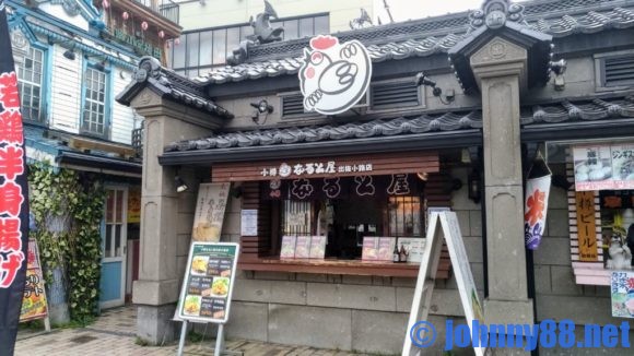 小樽なると屋 出抜小路店