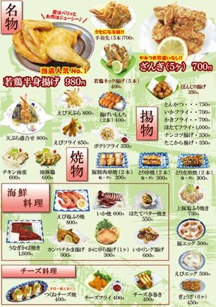 若鶏時代なると本店のメニュー