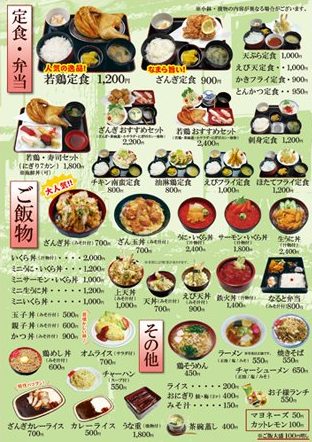 若鶏時代なると本店のメニュー